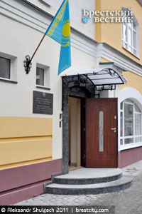 Почетное консульство Казахстана в Бресте