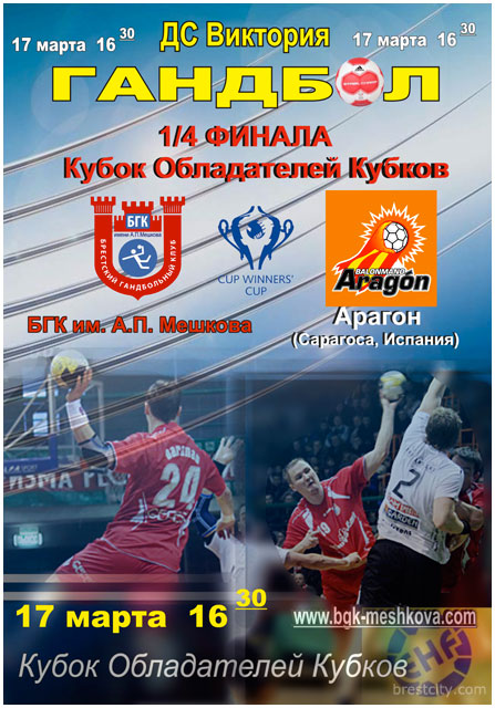 БГК - Арагон