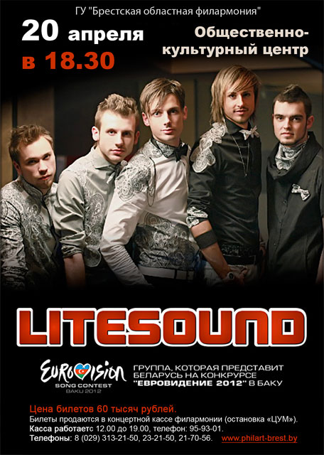 Группа Litesound выступит в Бресте