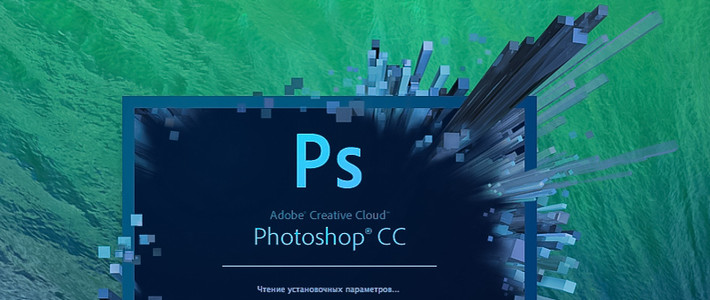 Adobe Photoshop CC. Новые функции и возможности
