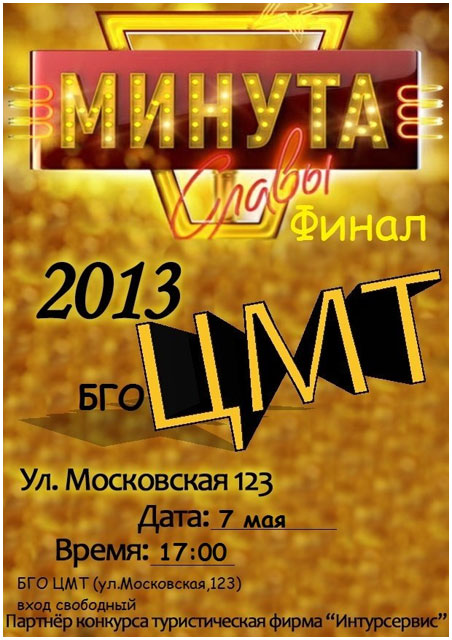 Финал конкурса
