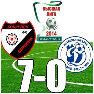 Белшина выиграла у брестского Динамо со счетом 7-0