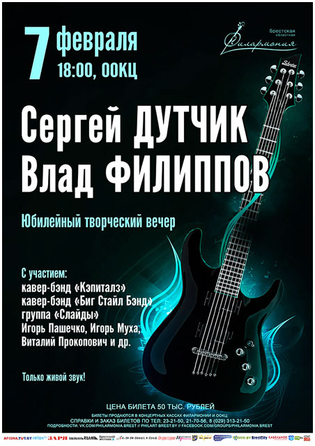 Юбилейный творческий вечер в ОКЦ. Сергей Дутчик, Влад Филиппов