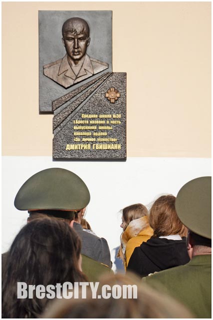 Мемориальная доска Дмитрия Гвишиани на стене средней школы №30 в Бресте