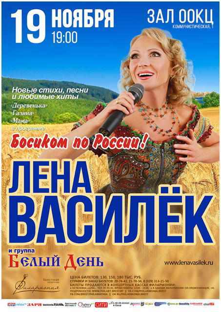 ЛЕНА ВАСИЛЁК И ГРУППА