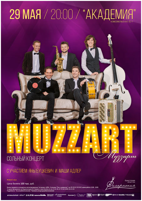 Сольный концерт группы MUZZART 29 мая