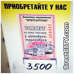 Стоимость талона в Бресте с 16 августа 2014 3500 рублей