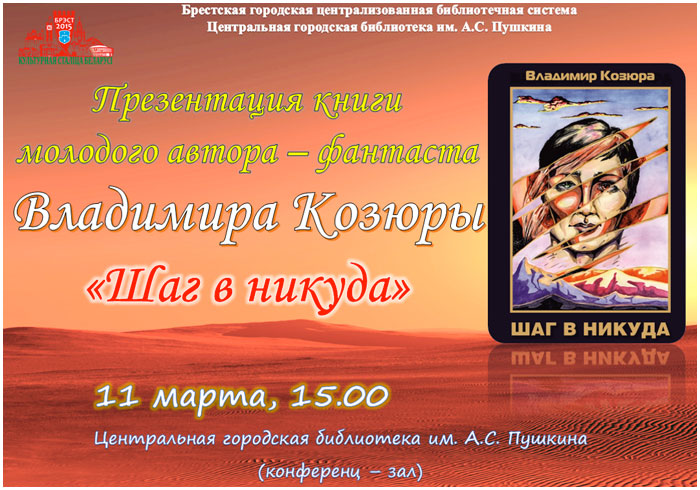 Владимир Козюра. Презентация книги