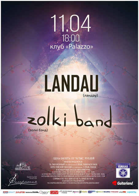 Концерт группы LANDAU в кинотеатре 1 мая