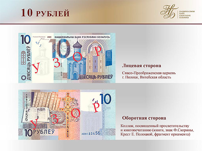 Как будут выглядеть новые деньги в Беларуси с июля 2016 года