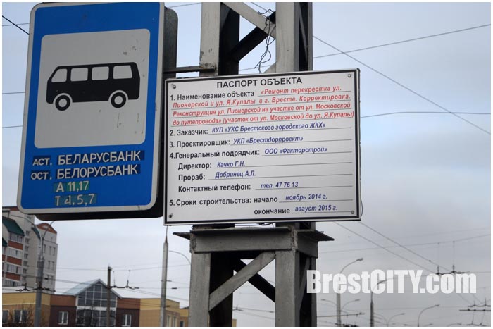 Реконструкция улицы Пионерской в Бресте