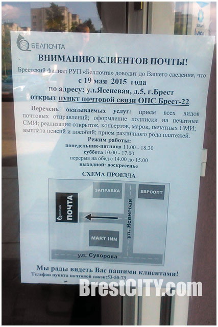Схема почтового отделения на Ковалево в Бресте -22