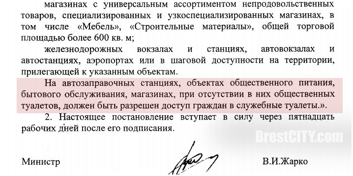 Имеют ли право не пустить. Закон туалета. Постановление о общественных туалетах. Закон о посещении туалета в магазинах. Посещение туалета в кафе закон.