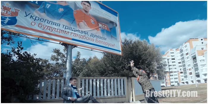 Видео: «В Бресте   гандбол» по мотивам клипа группы «Ленинград»