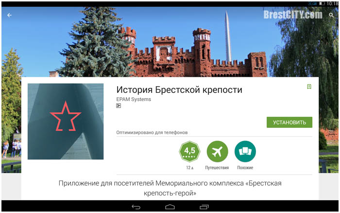 Запущено бесплатное мобильное приложение по Брестской крепости.