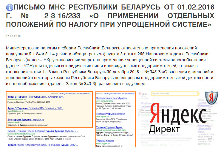 В Беларуси запрещена упрощенка для владельцев сайтов ИП