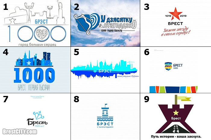 Конкурс на лучший логотип к 1000-летию города Бреста