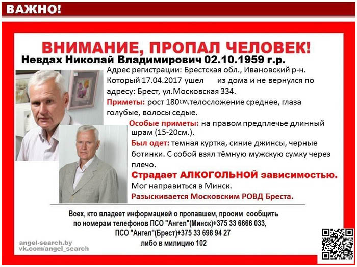 Пропал мужчина в Бресте Невдах Николай Владимирович