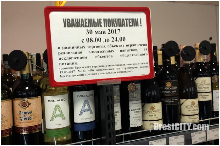 Запрет продажи алкоголя в Бресте
