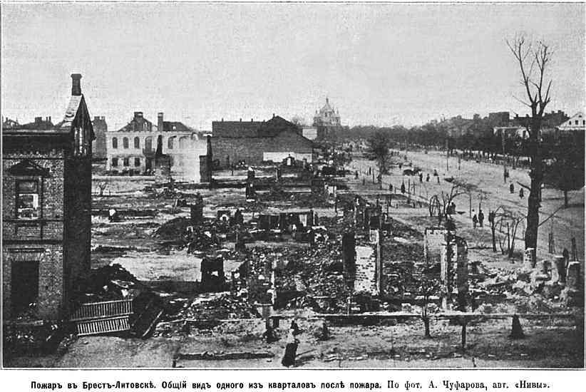 Пожар в Бресте в 1901 году
