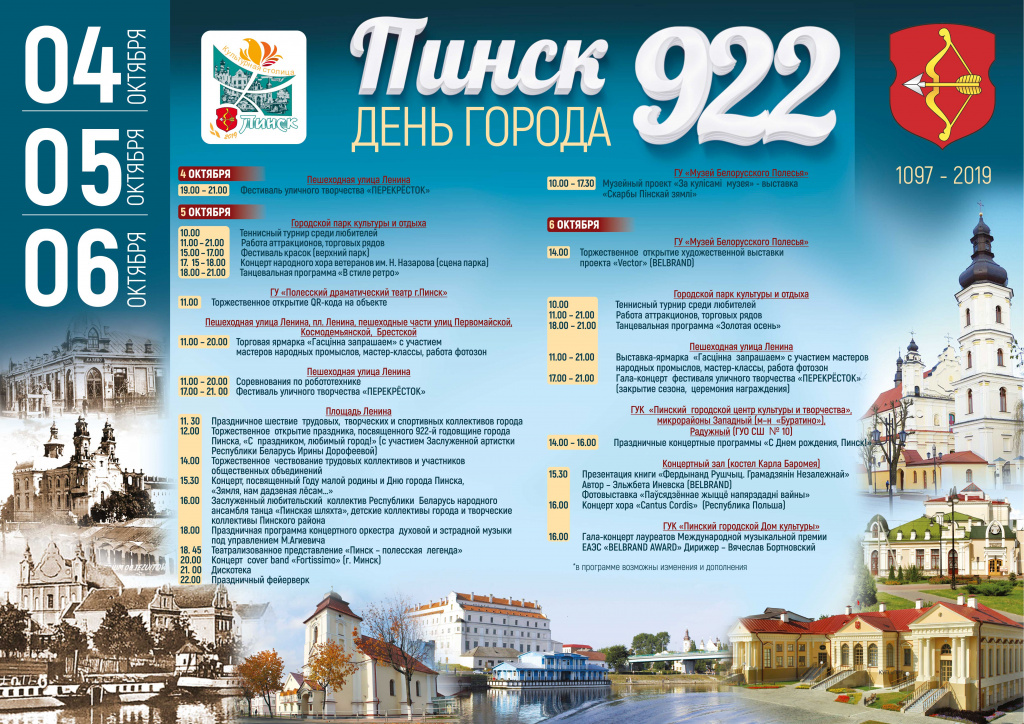 Афиша пинск. День города Пинска афиша. Пинск мероприятия. План мероприятий ко Дню города. Афиша день города.