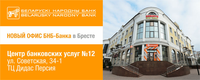 Карта 123 бнб. БНБ банк. Белорусский народный банк. Болгарский народный банк. Белорусский народный банк открылся.