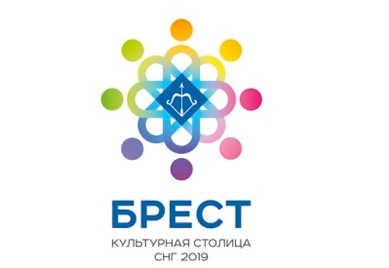 Логотип Брест – культурная столица СНГ был заимствован?