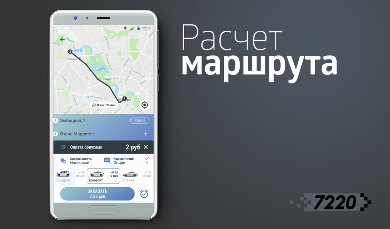Закажи через приложение. Приложерип заказать поездку. Заказ через приложение дешевле.