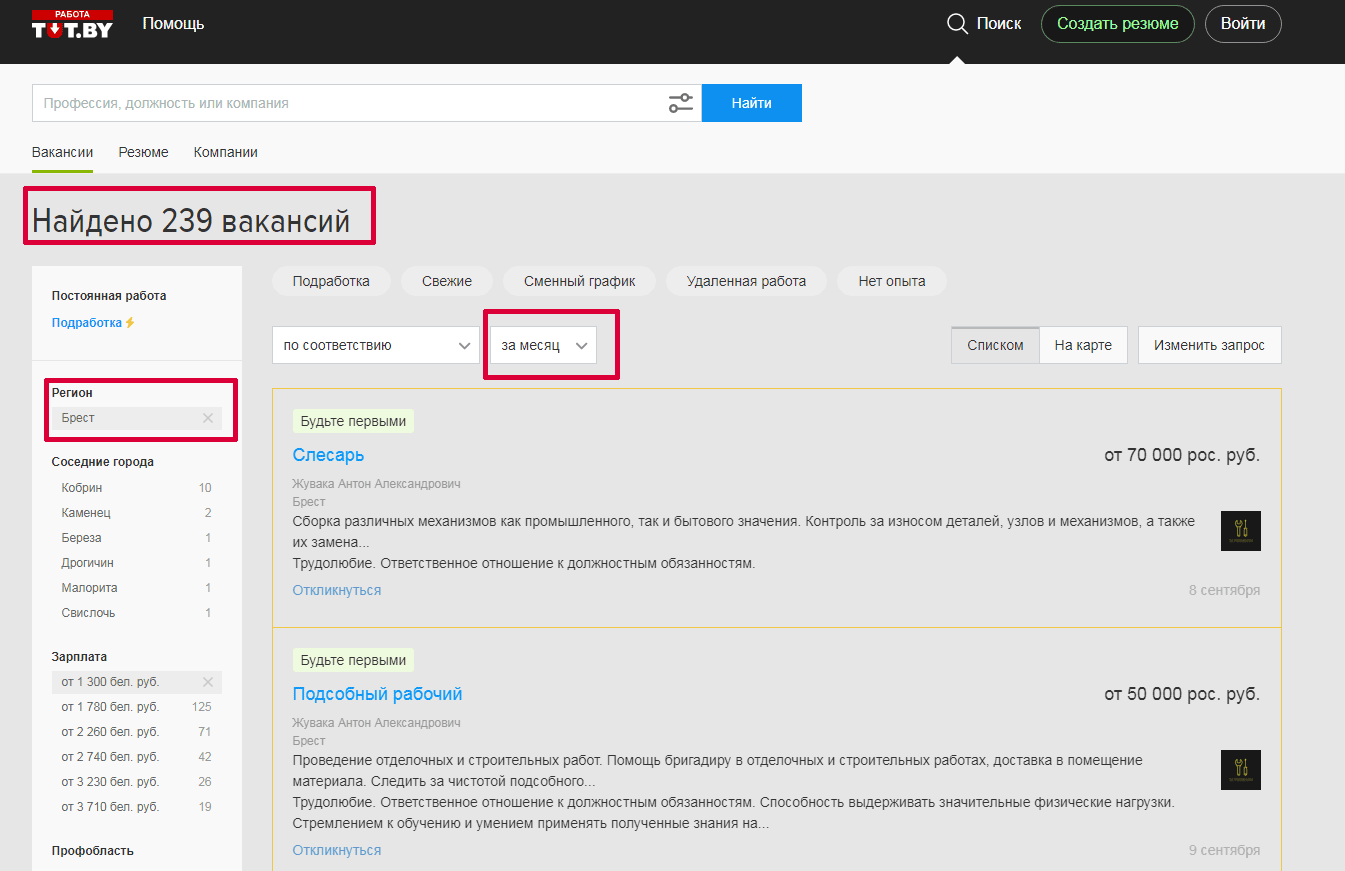 Можно ли в Бресте найти работу с зарплатой в 500$? Смотрим вакансии
