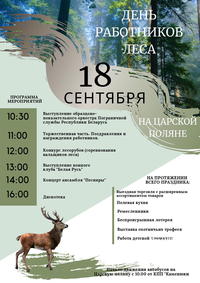 В Беловежской пуще проведут конкурс лесорубов