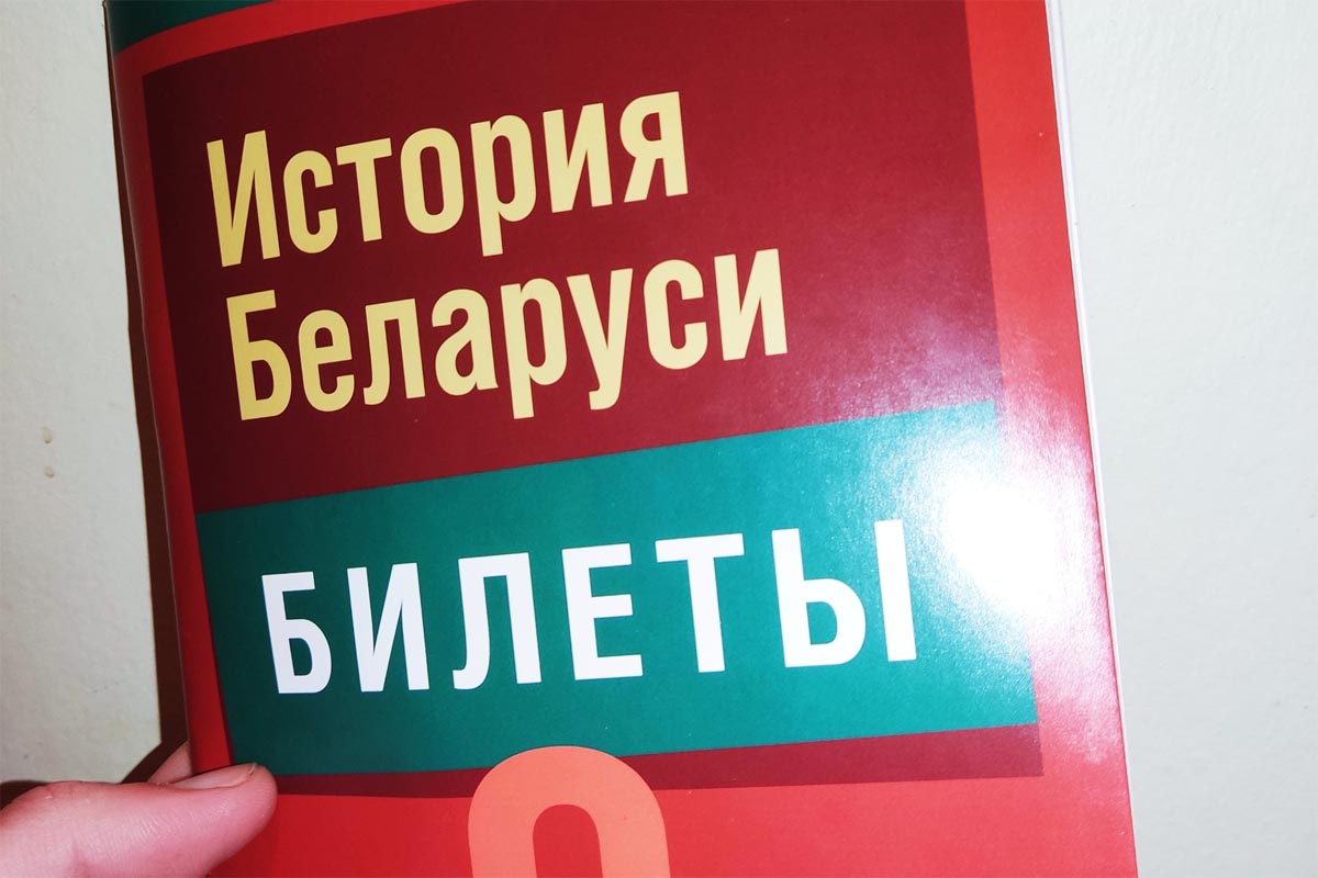 Как будет проходить экзамен по истории Беларуси в 9 классе