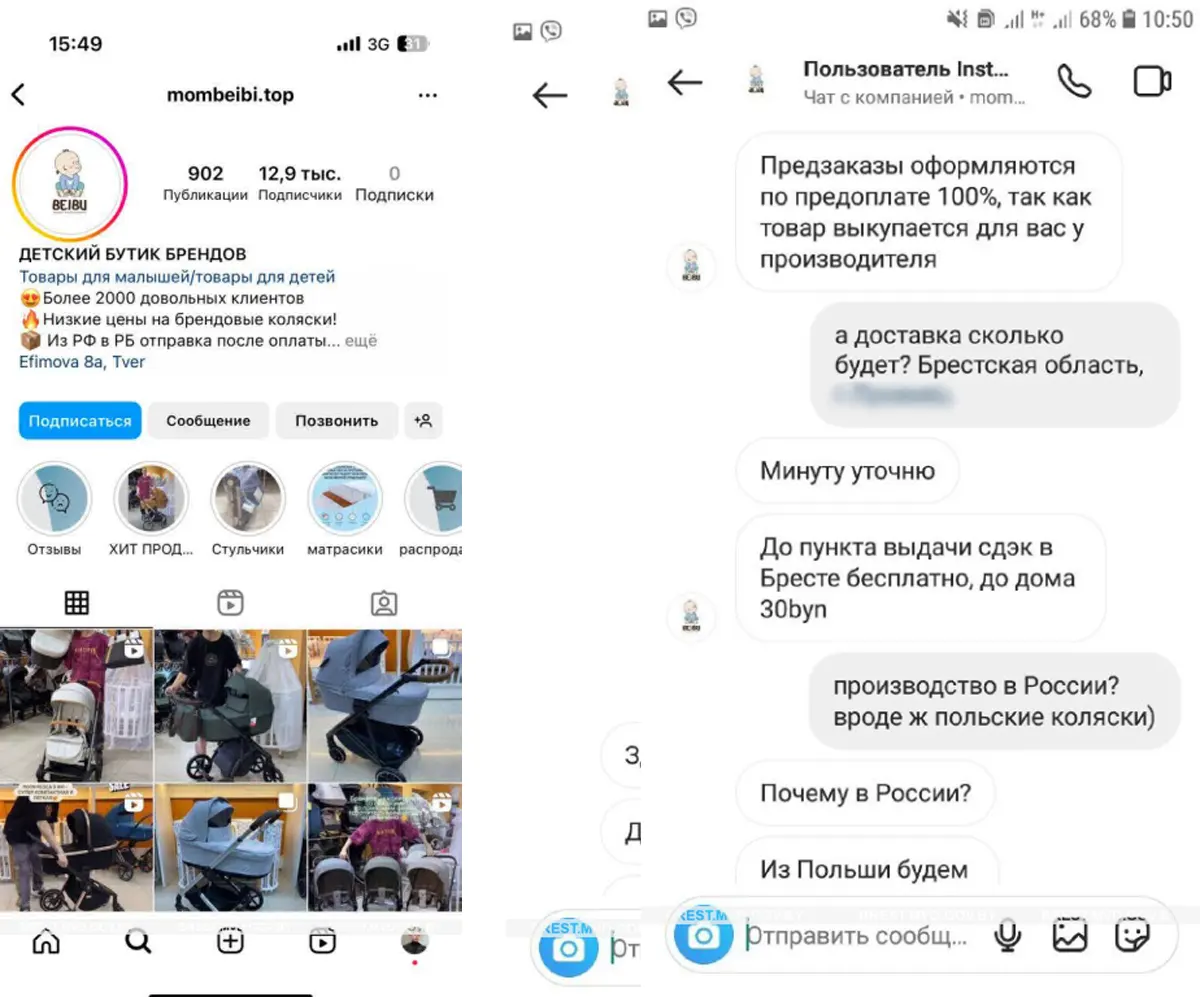 Очередной развод в Instaram. Как женщина детскую коляску покупала.  Почитайте переписку