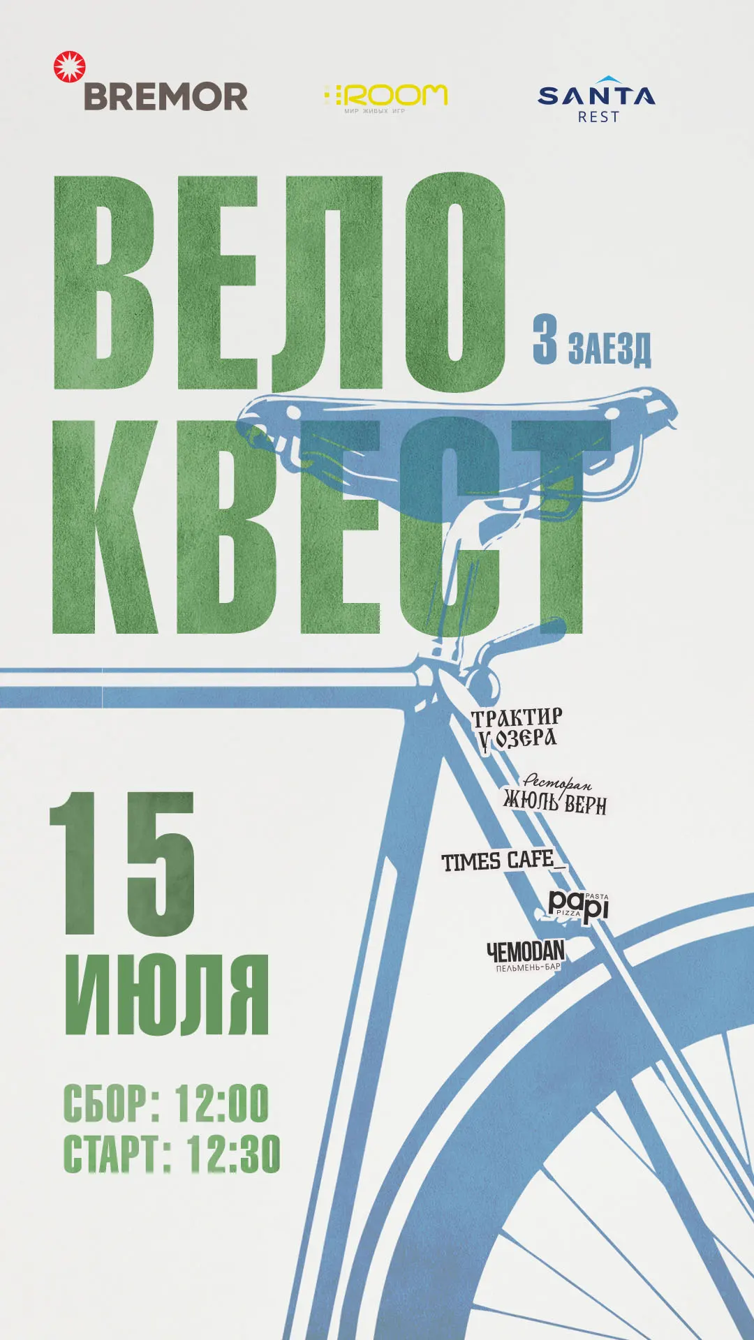 В Бресте 15 июля пройдет бесплатный велоквест c мороженым и термосумками в  подарок