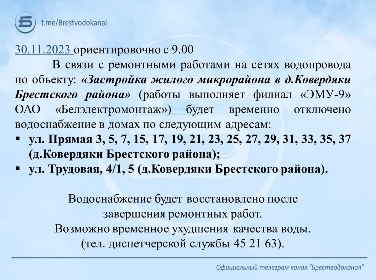 На некоторых улицах Бреста будут отключения водоснабжения. Кому сегодня не  повезло