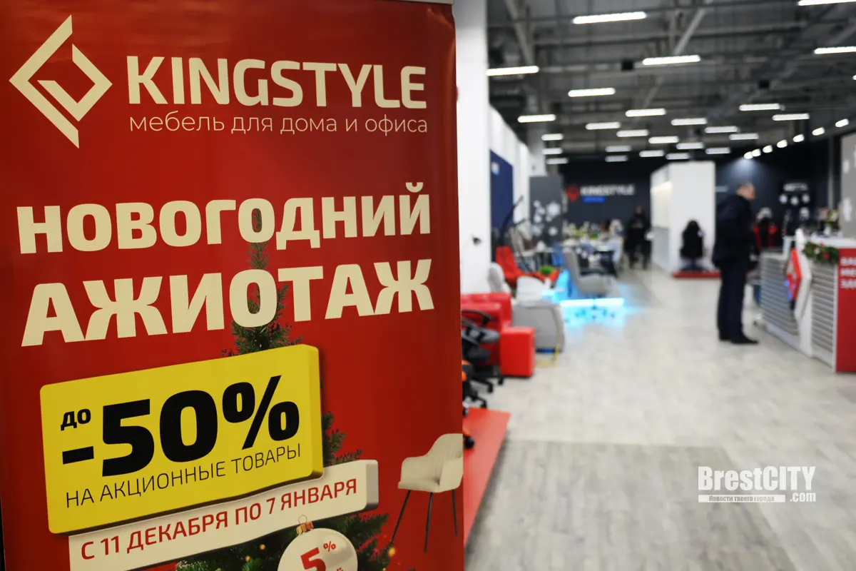 KINGSTYLE в Бресте проводит финальную распродажу года. Обзор мебели со  скидками до 50%