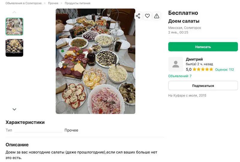 Остались новогодние салаты? Есть добровольцы, которые доедят