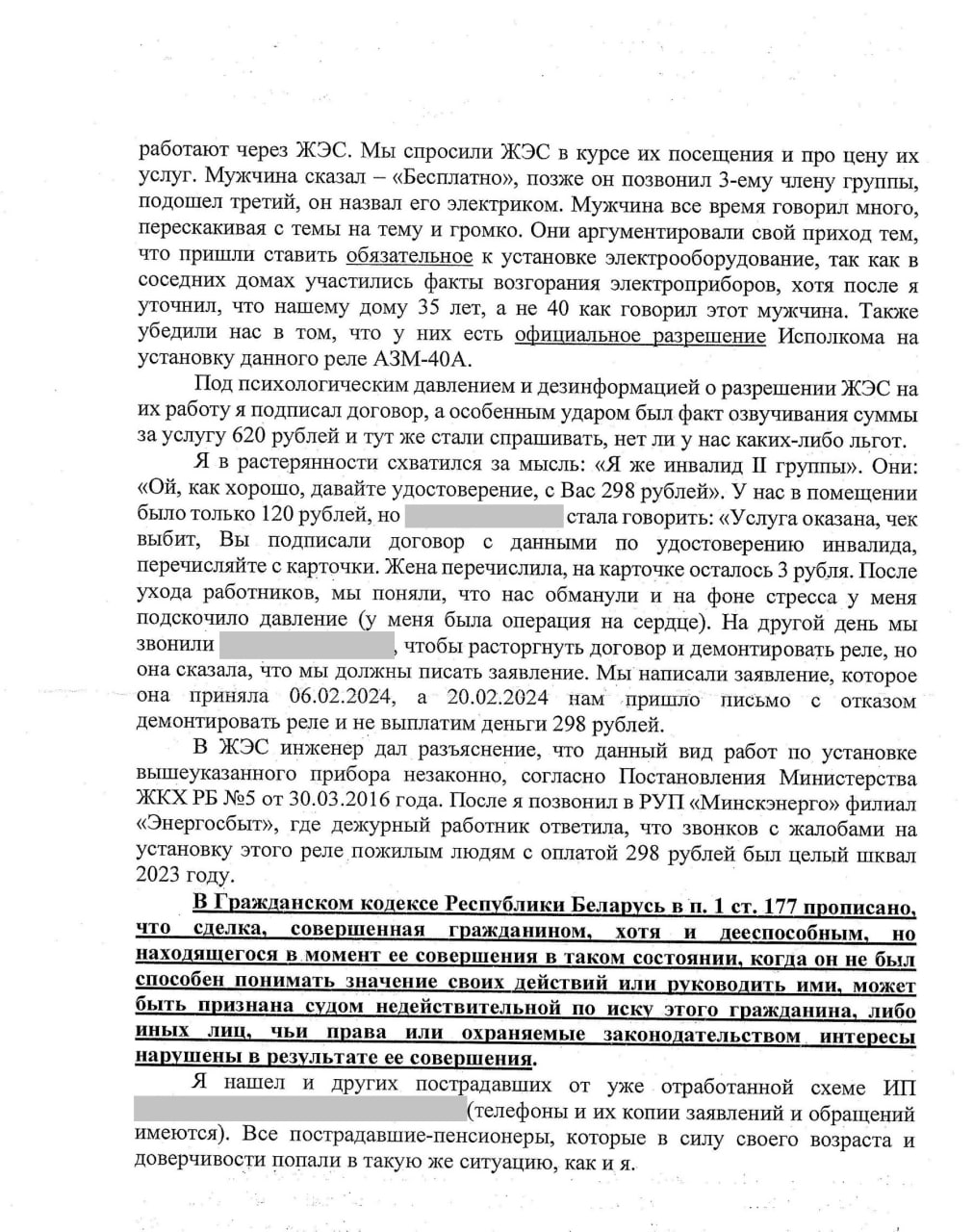 Лучше бы не открывали дверь... Как «ходоки» донимают пенсионеров