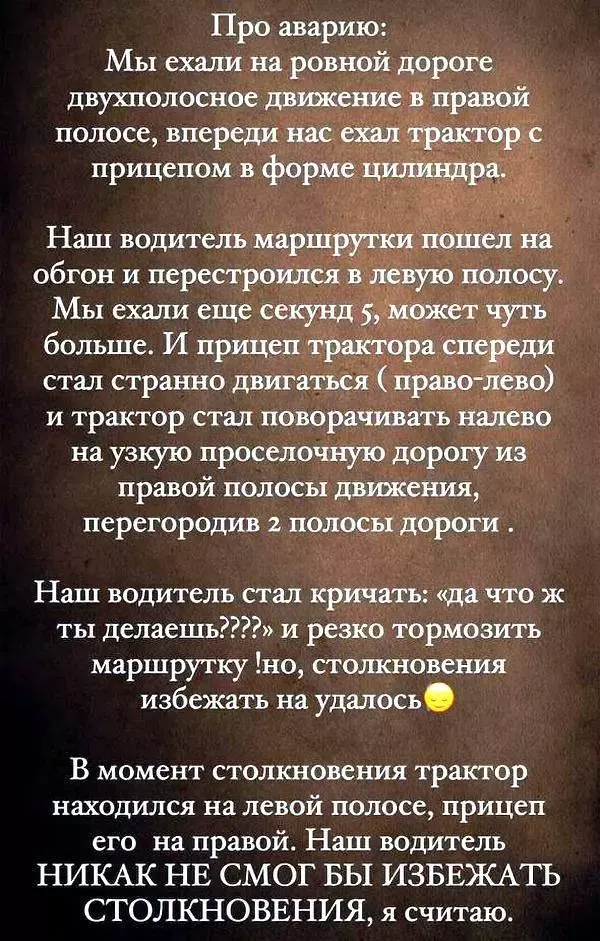 Пассажир маршрутки Брест Гродно рассказала про аварию с трактором