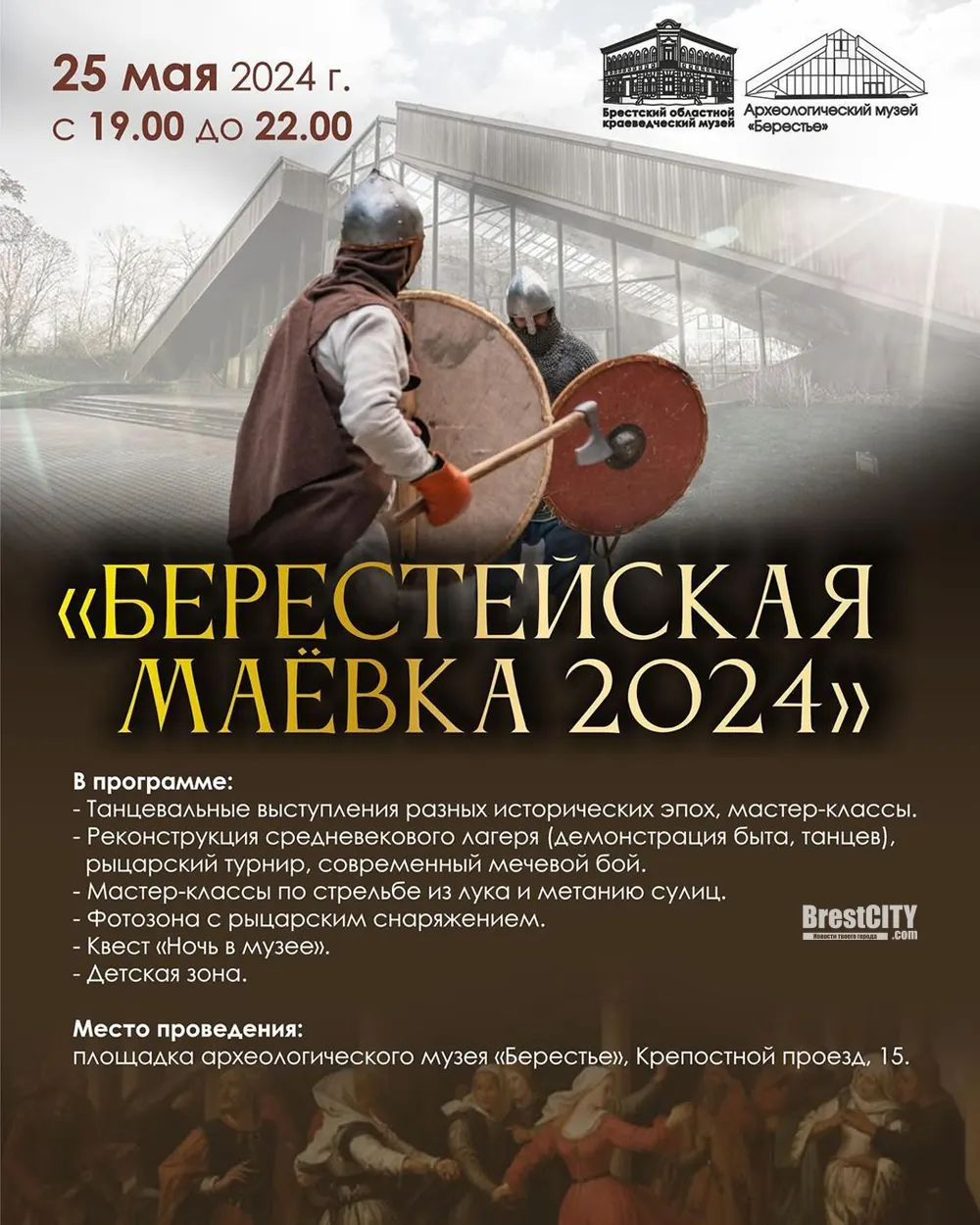 «Берестейская маёвка» 25 мая в археологическом музее. Программа «Берестейская маёвка» 25 мая в археологическом музее. Программа