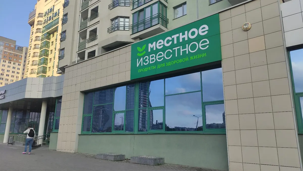 Местное известное». Новую сеть магазинов открывает в Беларуси владелец Green