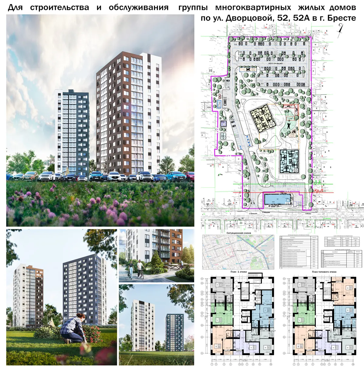 В Бресте на Киевке (Дворцовая) планируют построить две 18 этажки В Бресте на Киевке (Дворцовая) планируют построить две 18 этажки