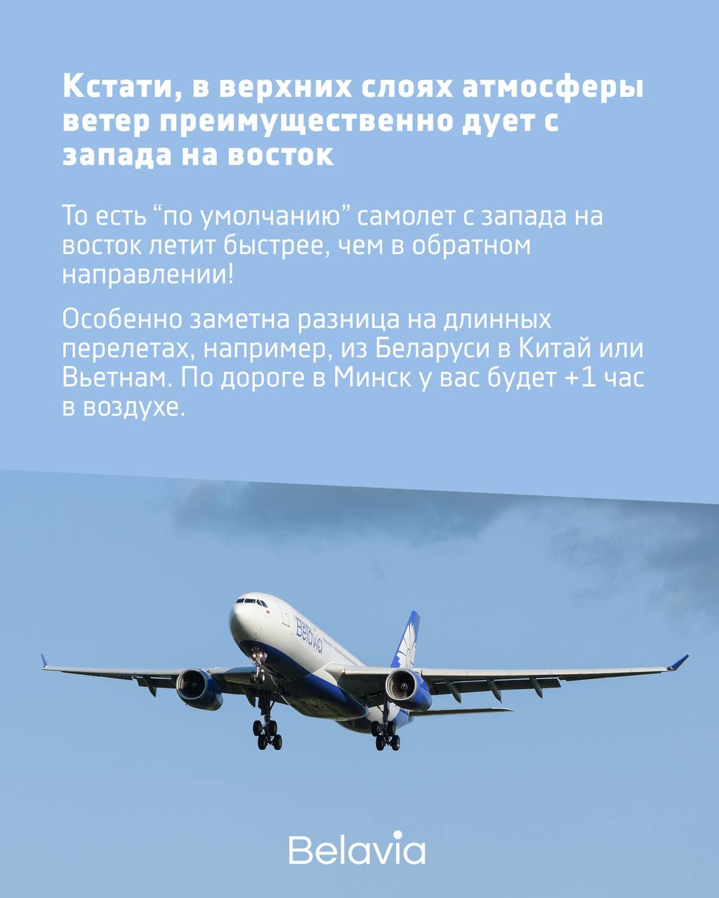 Почему обратный рейс может быть длиннее/короче по времени? Пилот объяснил