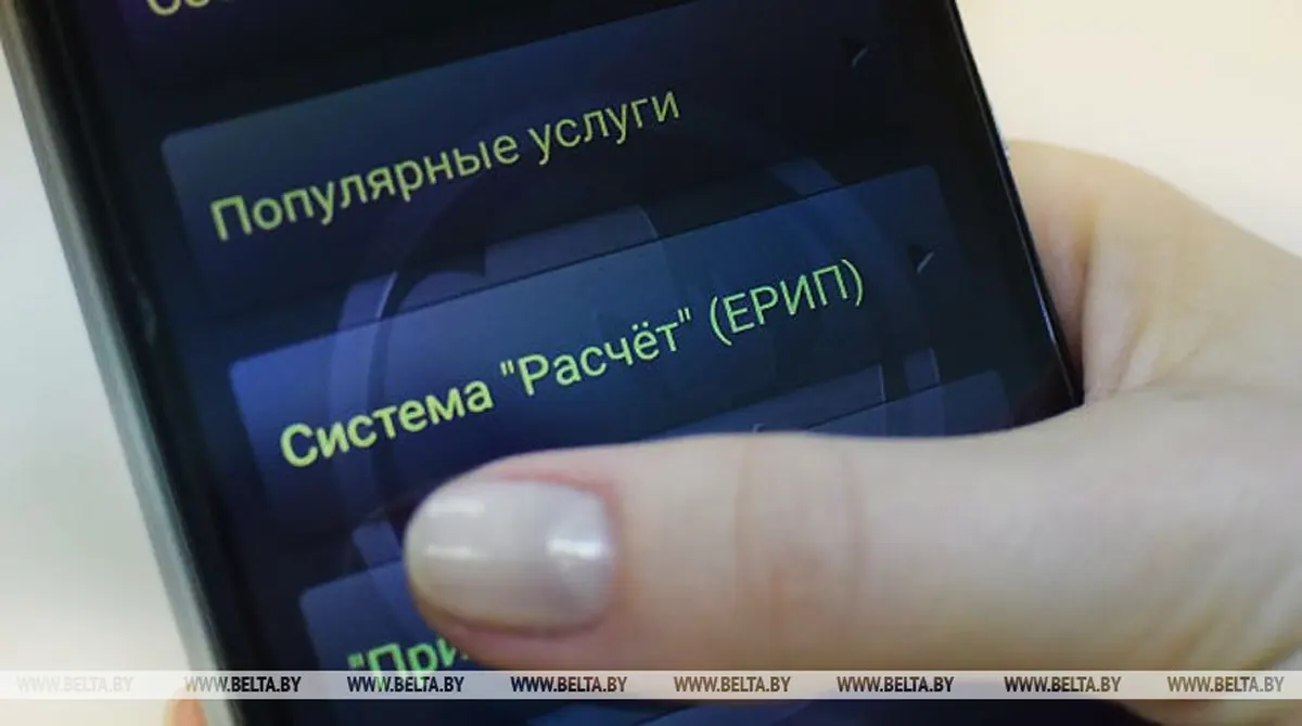 Порядок возврата платежей в ЕРИП меняется в Беларуси Порядок возврата платежей в ЕРИП меняется в Беларуси