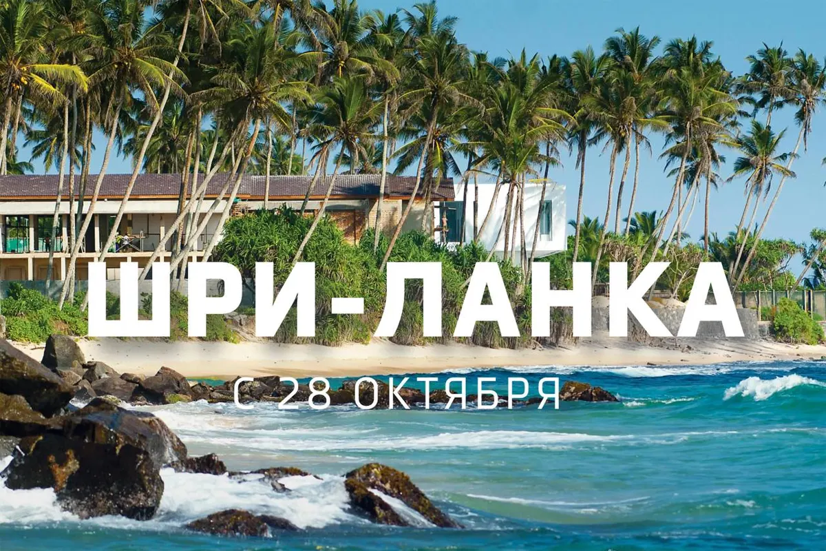 Белавиа запускает рейсы на Шри Ланку. Когда первый вылет?