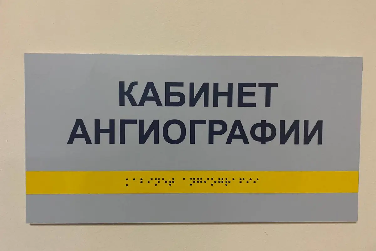 Брест. В городской больнице №1   новая ангиографическая система Siemens