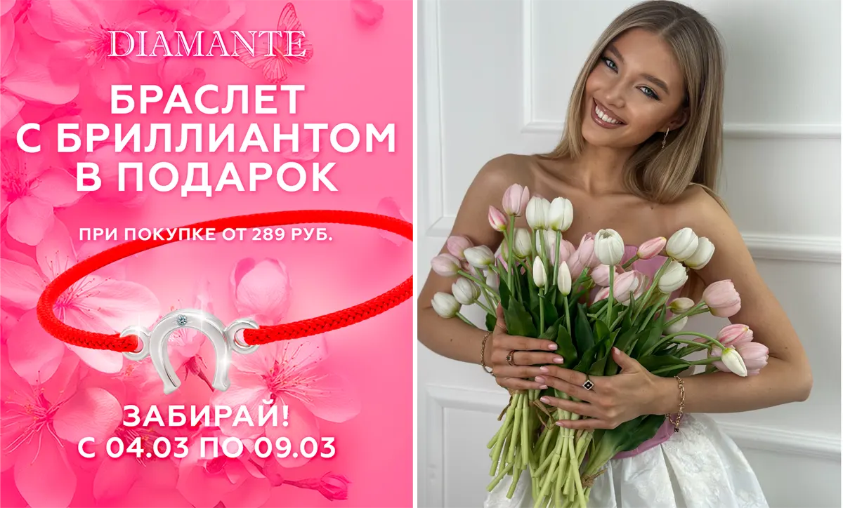 В Беларуси ювелирная сеть дарит браслет с бриллиантами. Что происходит?