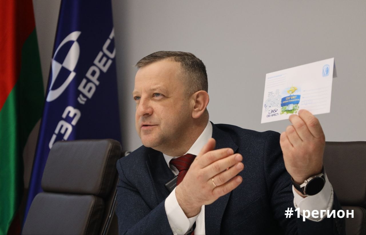 По случаю юбилея СЭЗ Брест выпущен специальный почтовый конверт