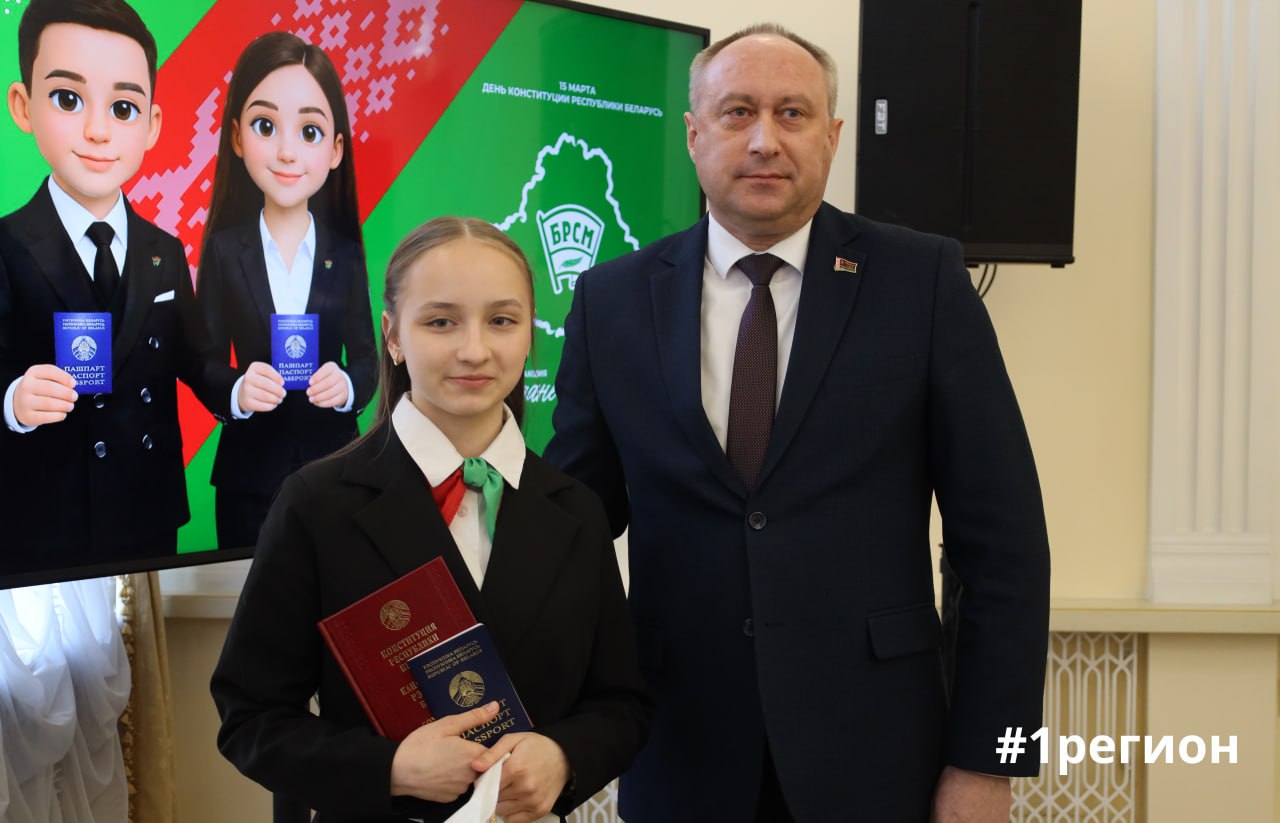 Школьникам в Бресте вручили паспорта и экземпляры Конституции