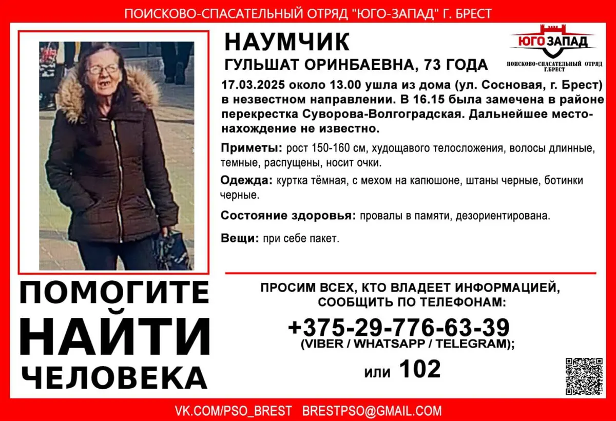 В Бресте ищут пенсионерку. Страдает провалами в памяти (найдена)