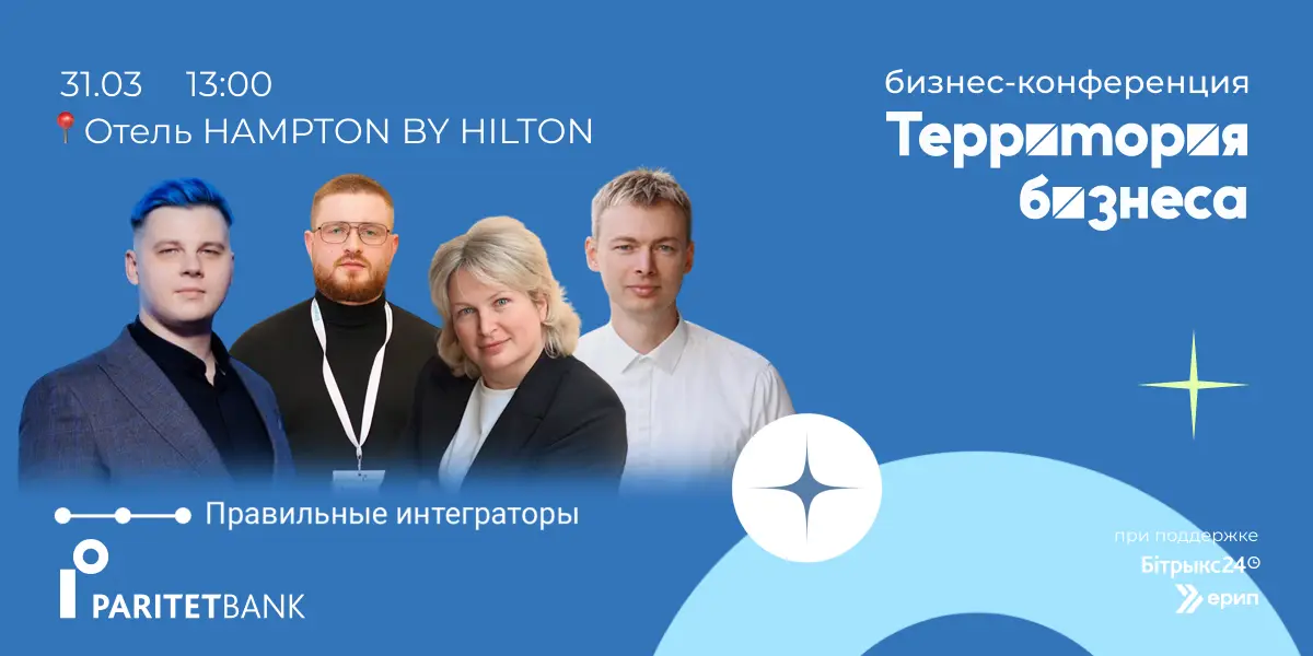 В Бресте пройдет бесплатная конференция для предпринимателей «Территория бизнеса»